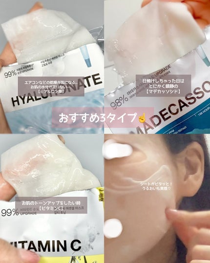 マデカッソシド エッセンシャルマスク/MEDIHEAL/シートマスク・パックを使ったクチコミ(3枚目)