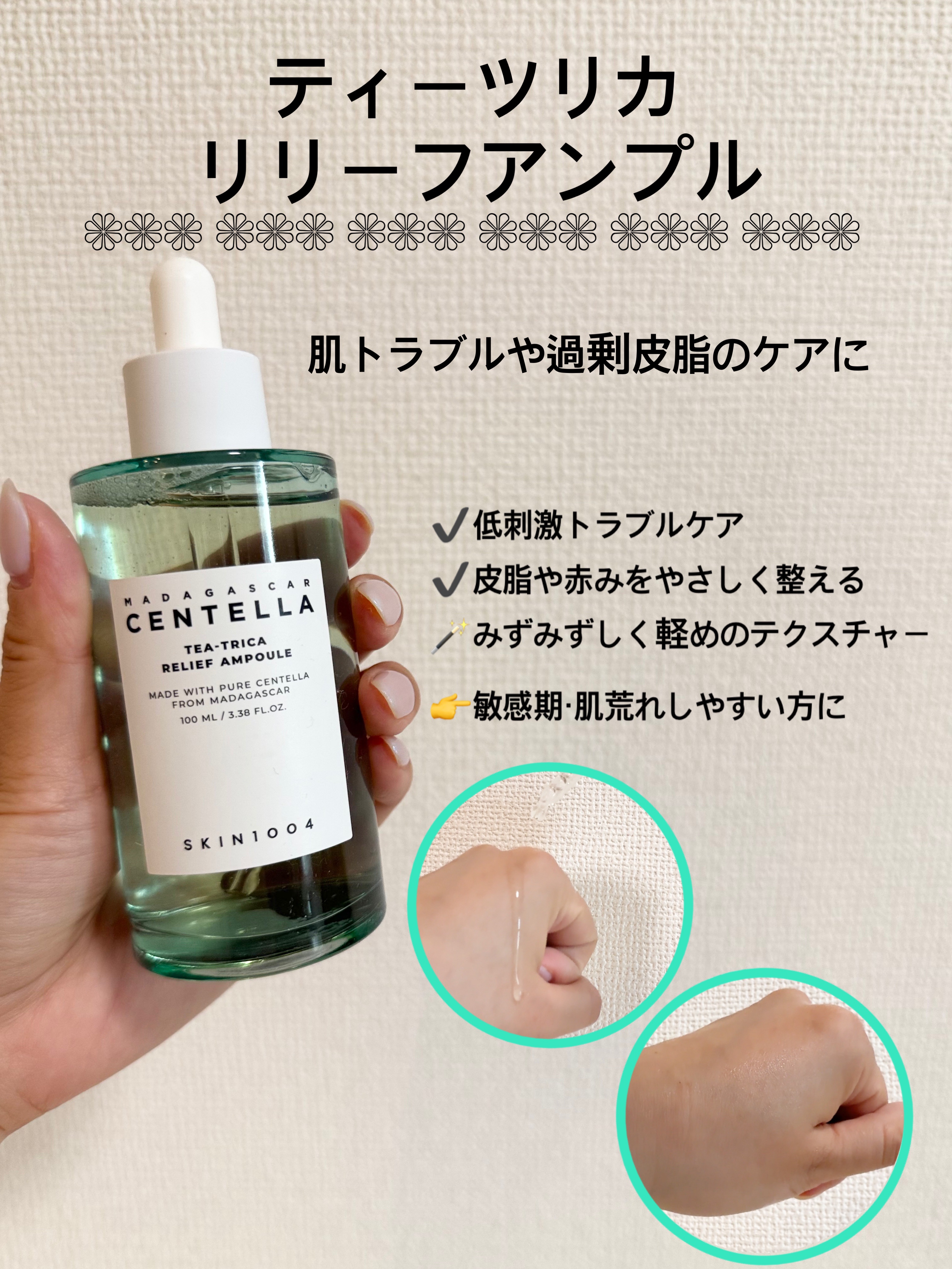 センテラ アンプル/SKIN1004/美容液を使ったクチコミ（2枚目）