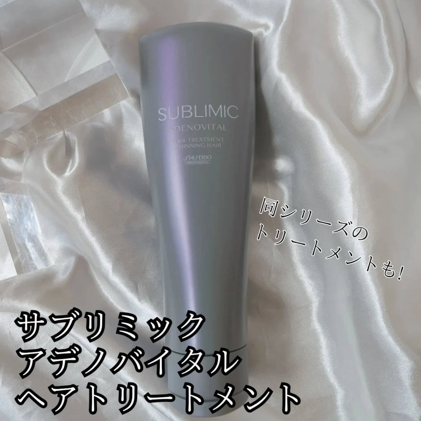 アデノバイタル  シャンプー/サブリミック/サロンシャンプーを使ったクチコミ(3枚目)
