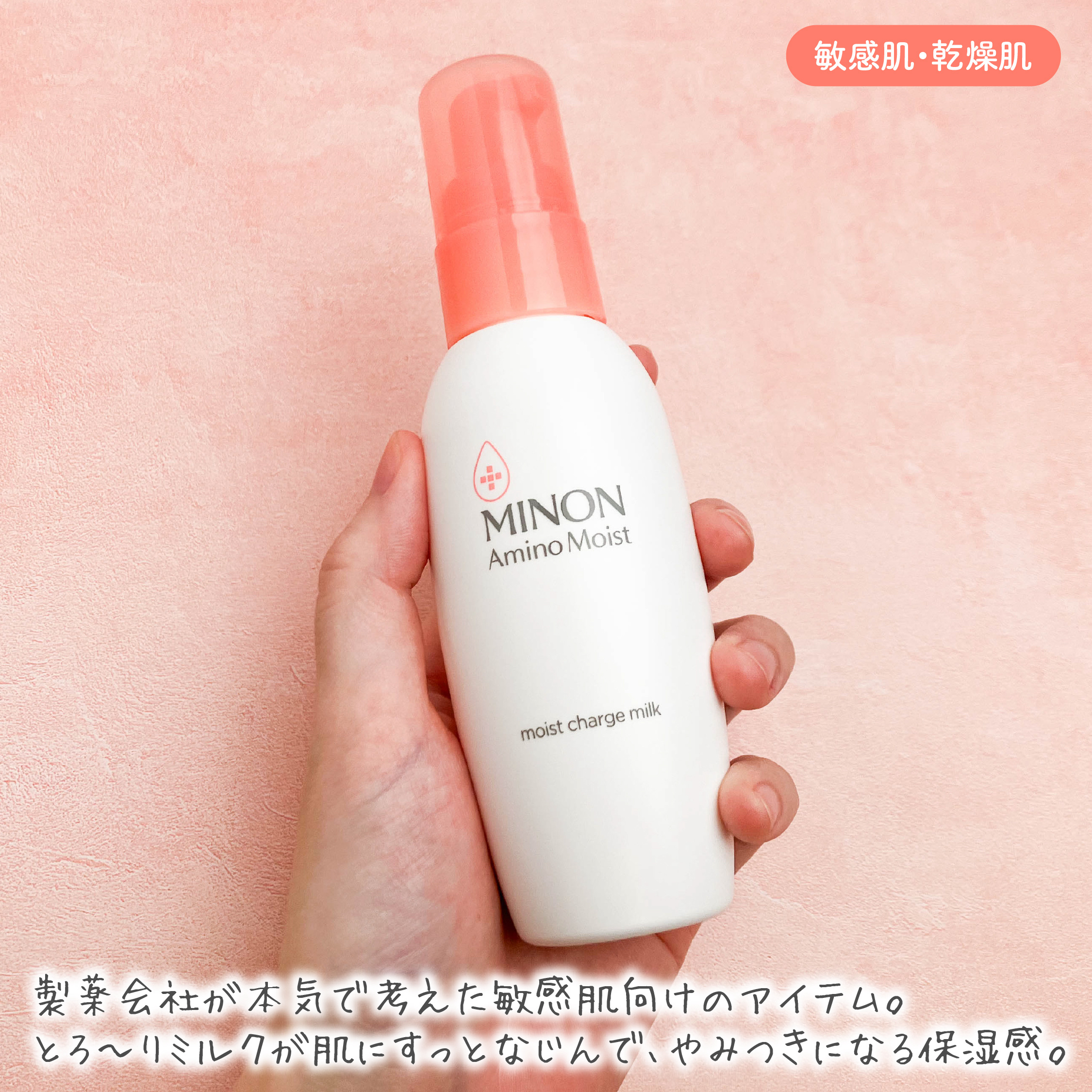 ミノン アミノモイスト モイストチャージ ミルク/ミノン/乳液を使ったクチコミ（2枚目）