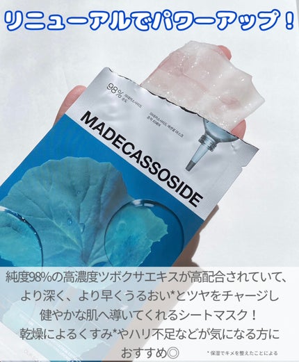マデカッソシド エッセンシャルマスク/MEDIHEAL/シートマスク・パックを使ったクチコミ(3枚目)