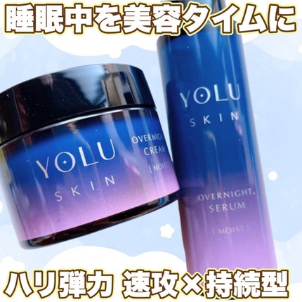 ヨル スキン オーバーナイトセラム モイスト/YOLU/美容液を使ったクチコミ(1枚目)