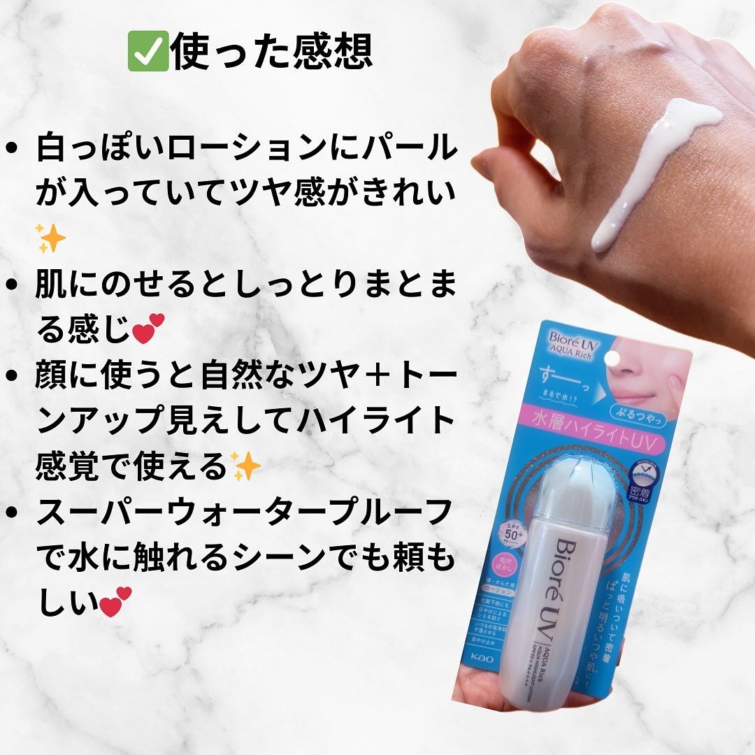 ビオレUV　アクアリッチ　アクアハイライトローション（水層ハイライトUV）/ビオレ/日焼け止めローションを使ったクチコミ（2枚目）