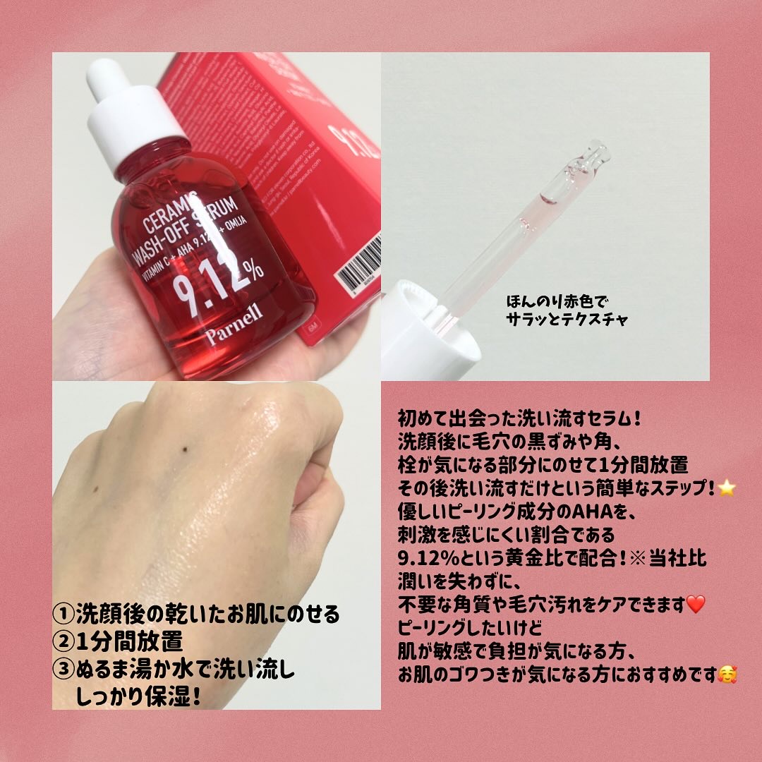 AHA 9.12 オミジャ 陶器肌 ウォッシュオフ セラム/parnell/美容液を使ったクチコミ（2枚目）