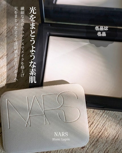 ライトリフレクティングセッティングパウダー プレスト N/NARS/プレストパウダーを使ったクチコミ(1枚目)