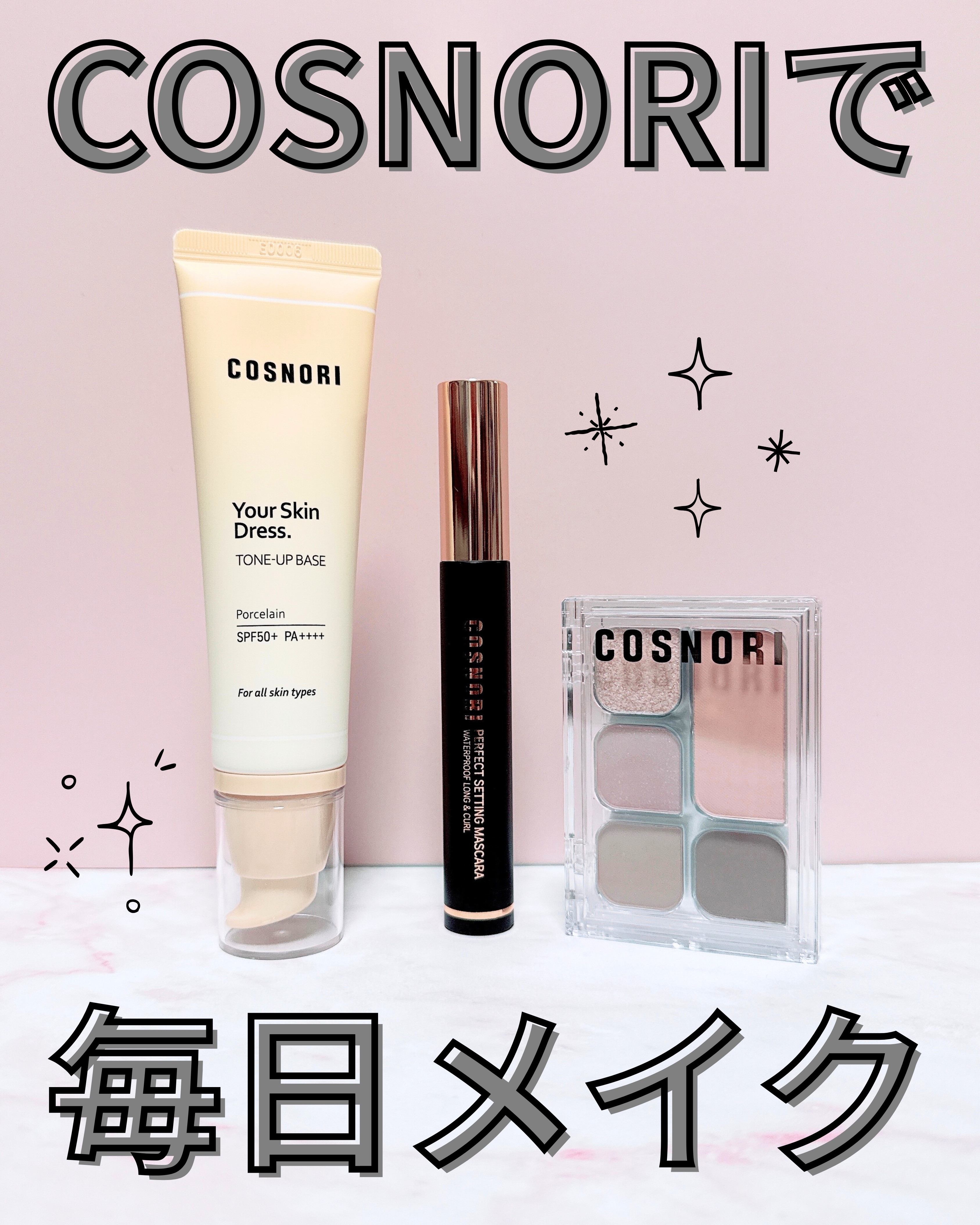 ユアースキンドレストーンアップベース/COSNORI/化粧下地を使ったクチコミ（1枚目）