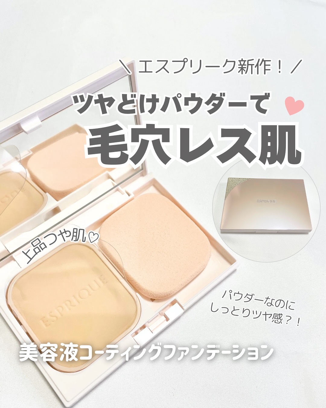 メルティセラム グロウパウダー/ESPRIQUE/パウダーファンデーションを使ったクチコミ（1枚目）