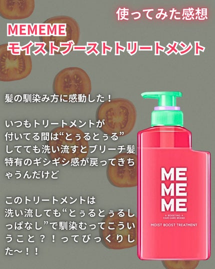 モイストブーストシャンプー/モイストブーストトリートメント/MEMEME/市販シャンプーを使ったクチコミ(6枚目)