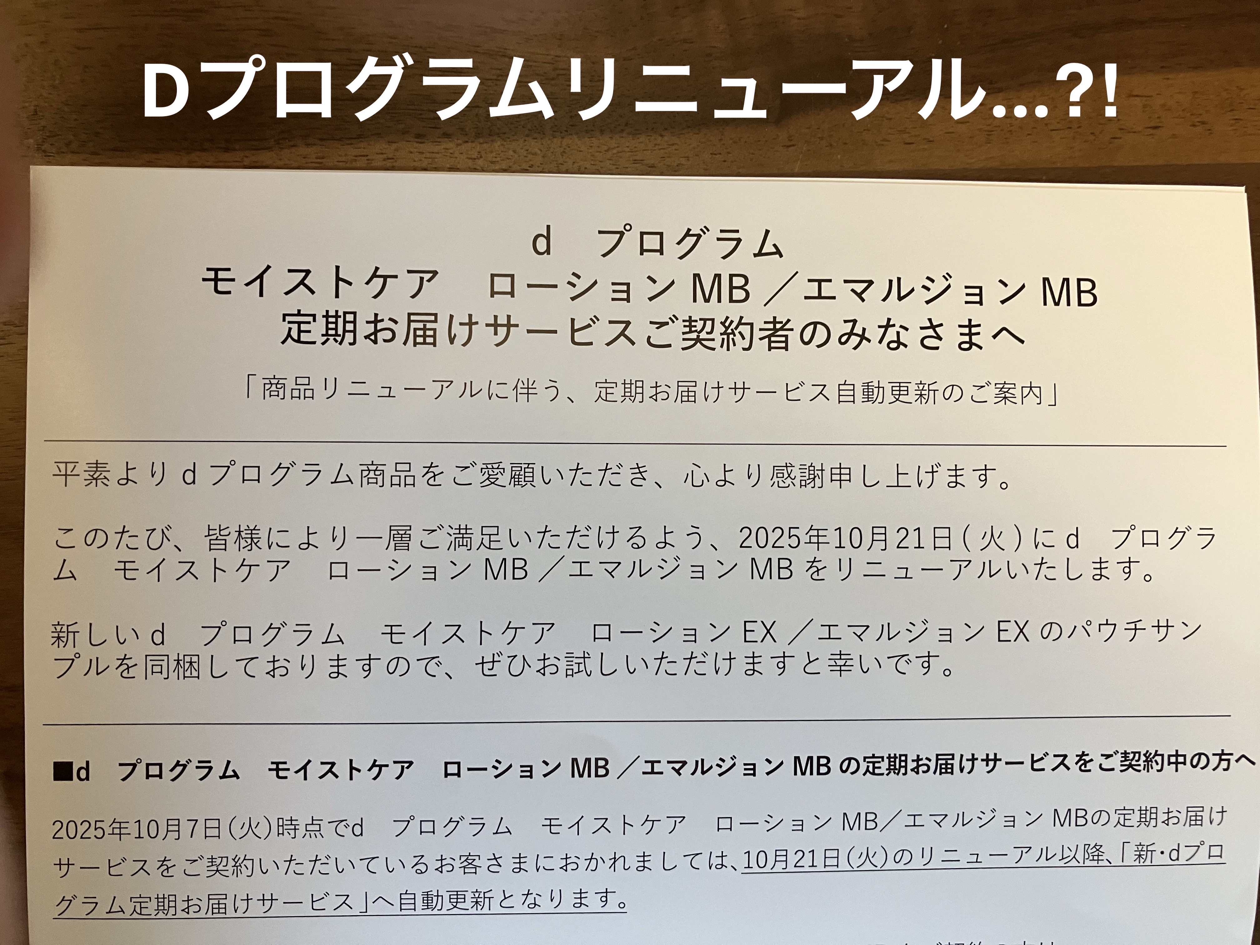 モイストケア ローション MB/d プログラム/化粧水を使ったクチコミ（1枚目）