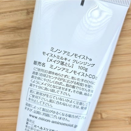 ミノン アミノモイスト モイストミルキィ クレンジング/ミノン/ミルククレンジングを使ったクチコミ(3枚目)