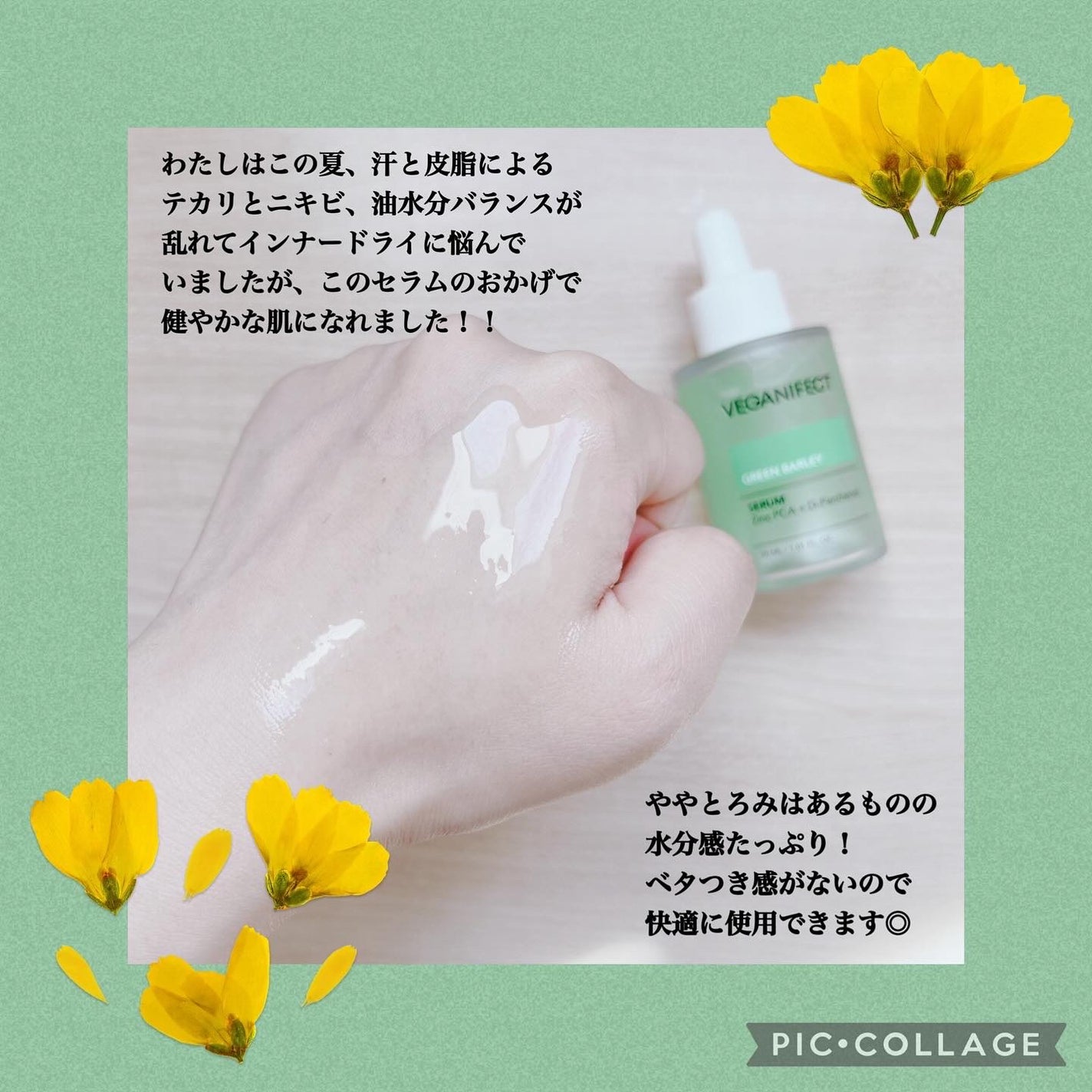 青麦ジンクセラム/Veganifect/美容液を使ったクチコミ(4枚目)