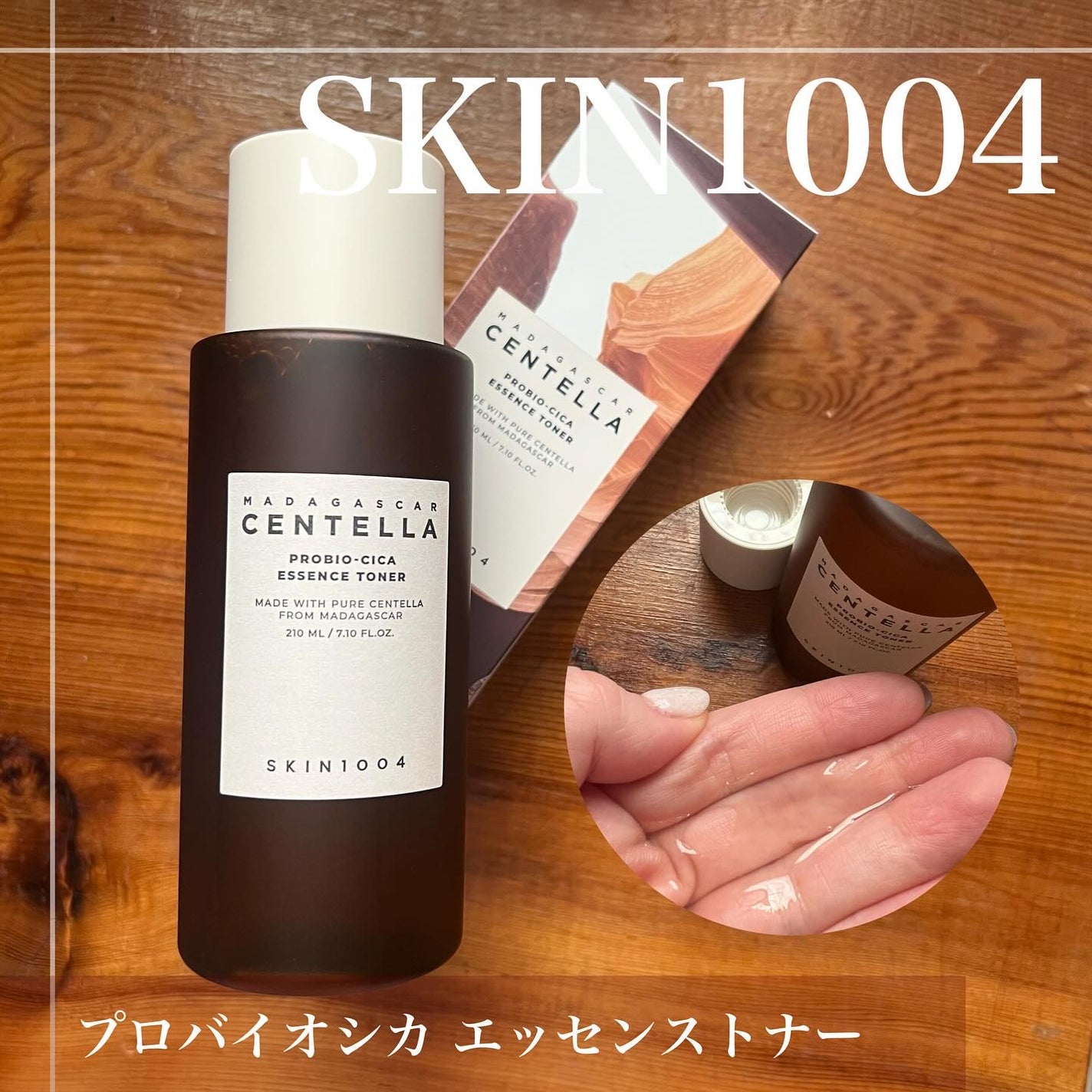 センテラ トーニングトナー/SKIN1004/化粧水を使ったクチコミ(8枚目)