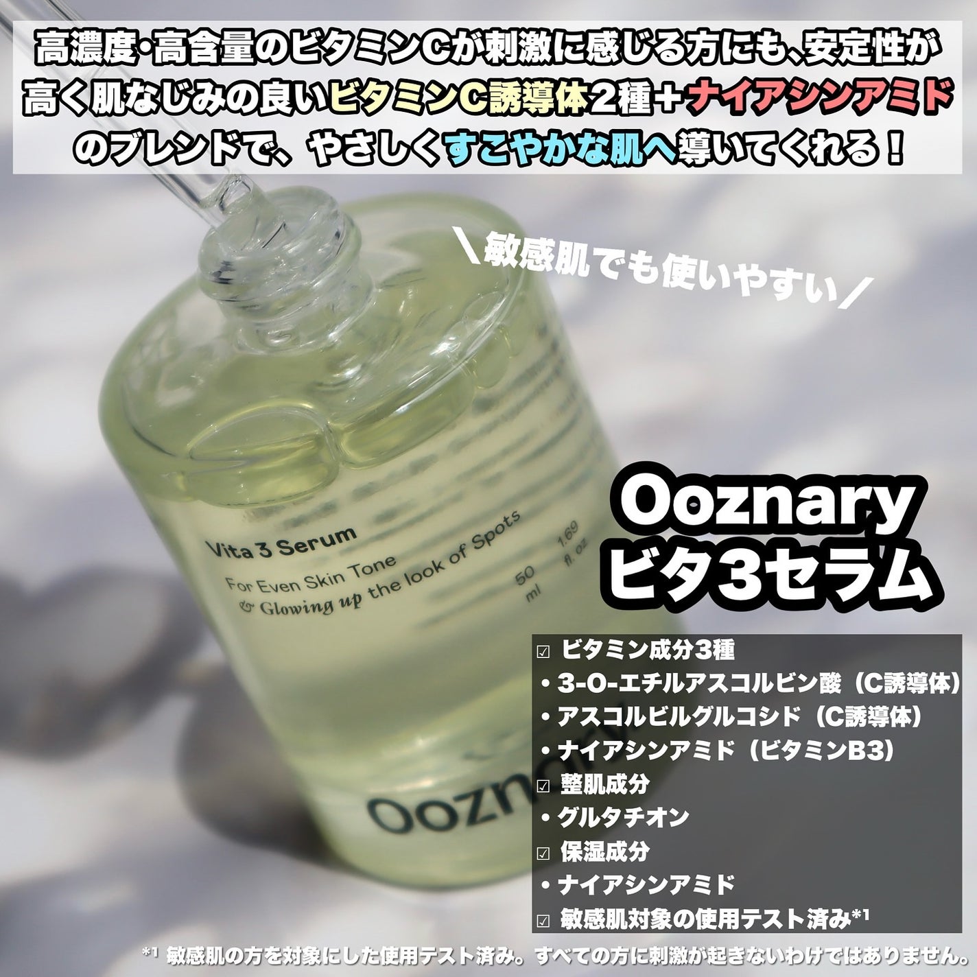 ビタ3セラム/オーズナリー/美容液を使ったクチコミ(2枚目)