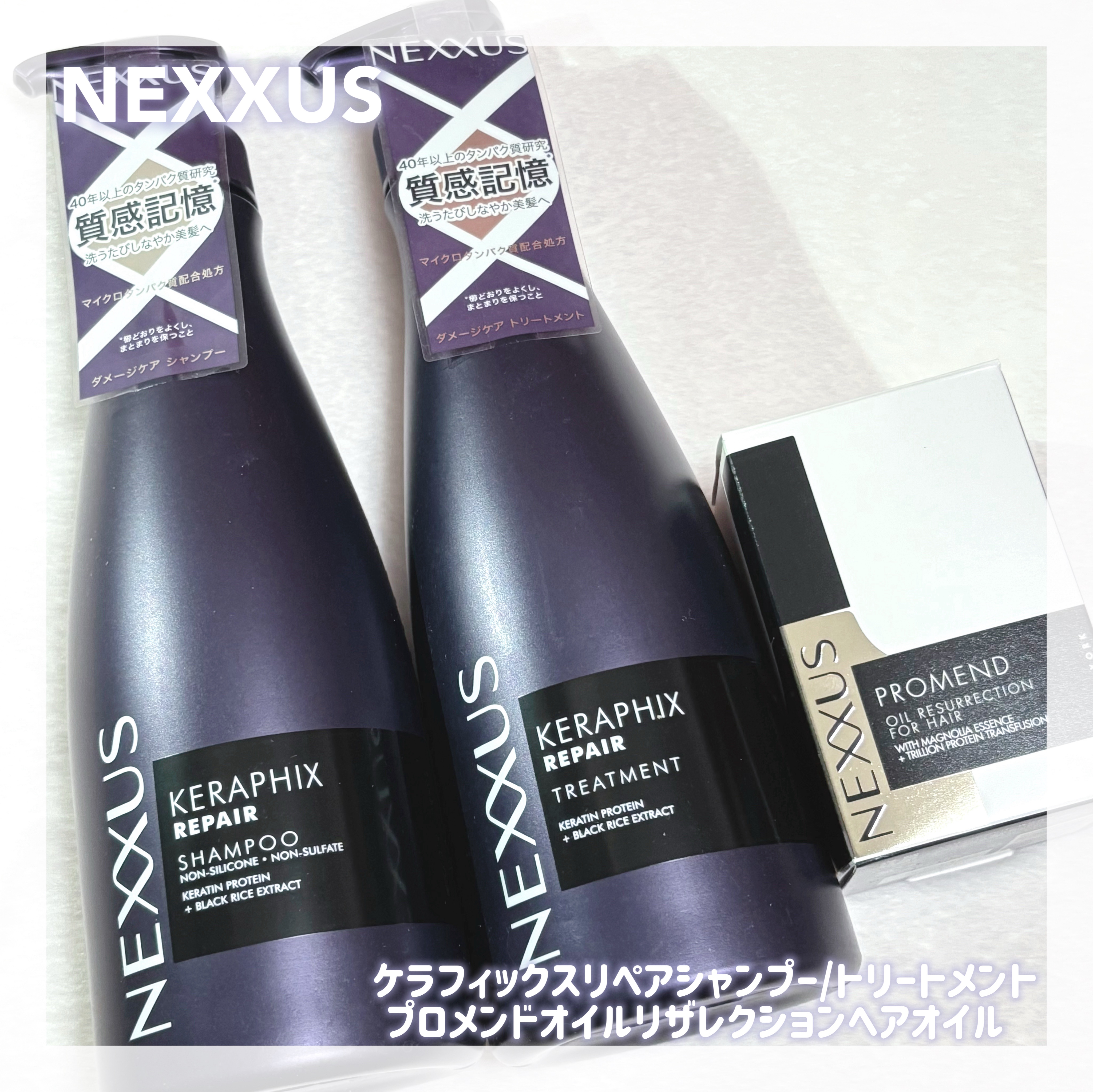 ネクサス ケラフィックスリペア シャンプー/トリートメント/NEXXUS(ネクサス)/市販シャンプーを使ったクチコミ（1枚目）