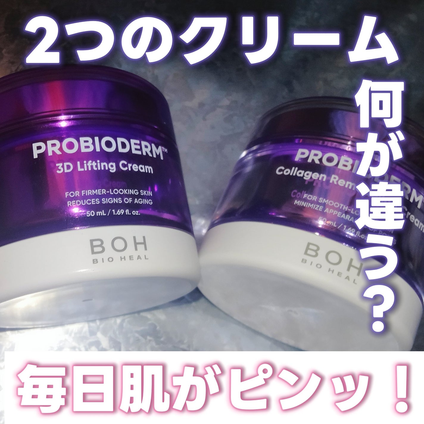 バイオヒールボ プロバイオダーム 3Dリフティングクリーム/BIOHEAL BOH/フェイスクリームを使ったクチコミ(1枚目)