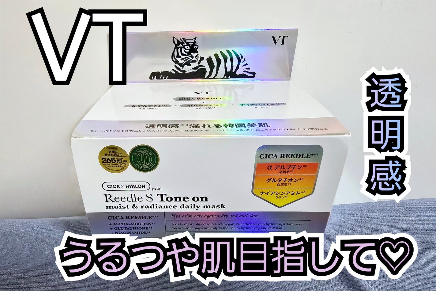 リードルSトーンオンデイリーマスク/VT/シートマスク・パックを使ったクチコミ(1枚目)