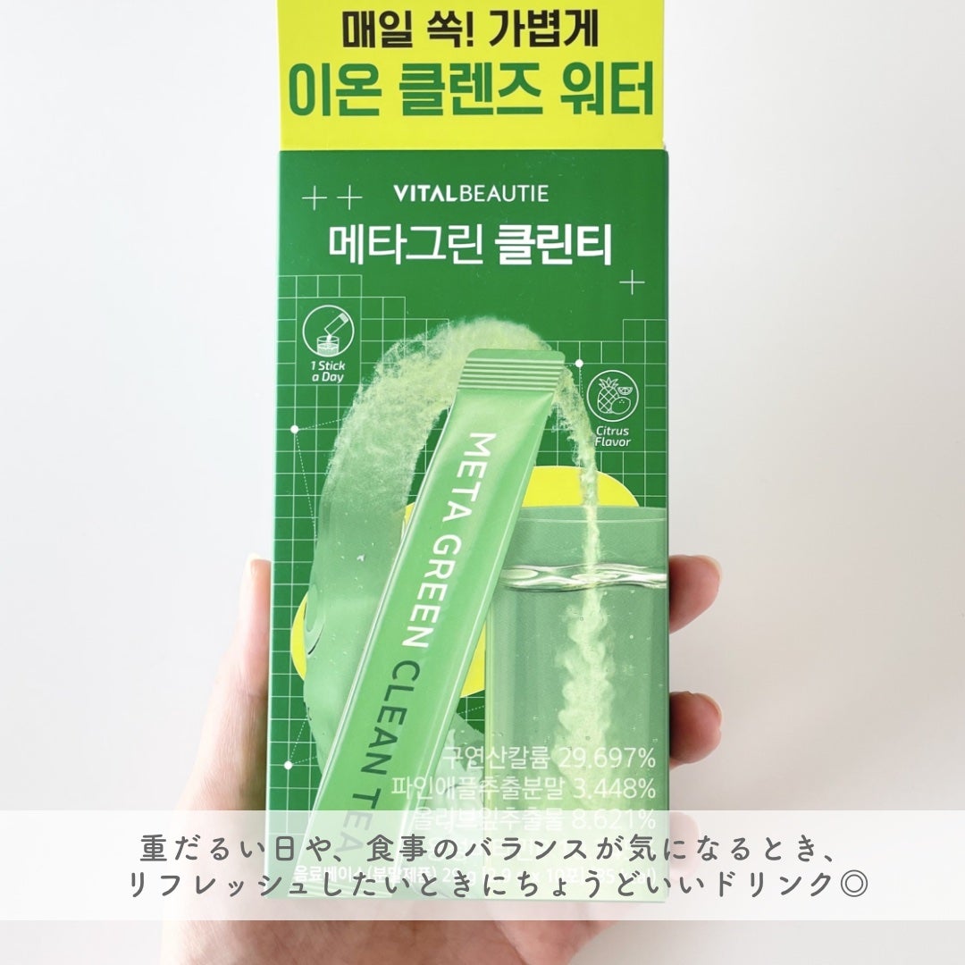バイタルビューティー メタグリーン クリーンティー/アモーレパシフィック/美容ドリンクを使ったクチコミ(4枚目)