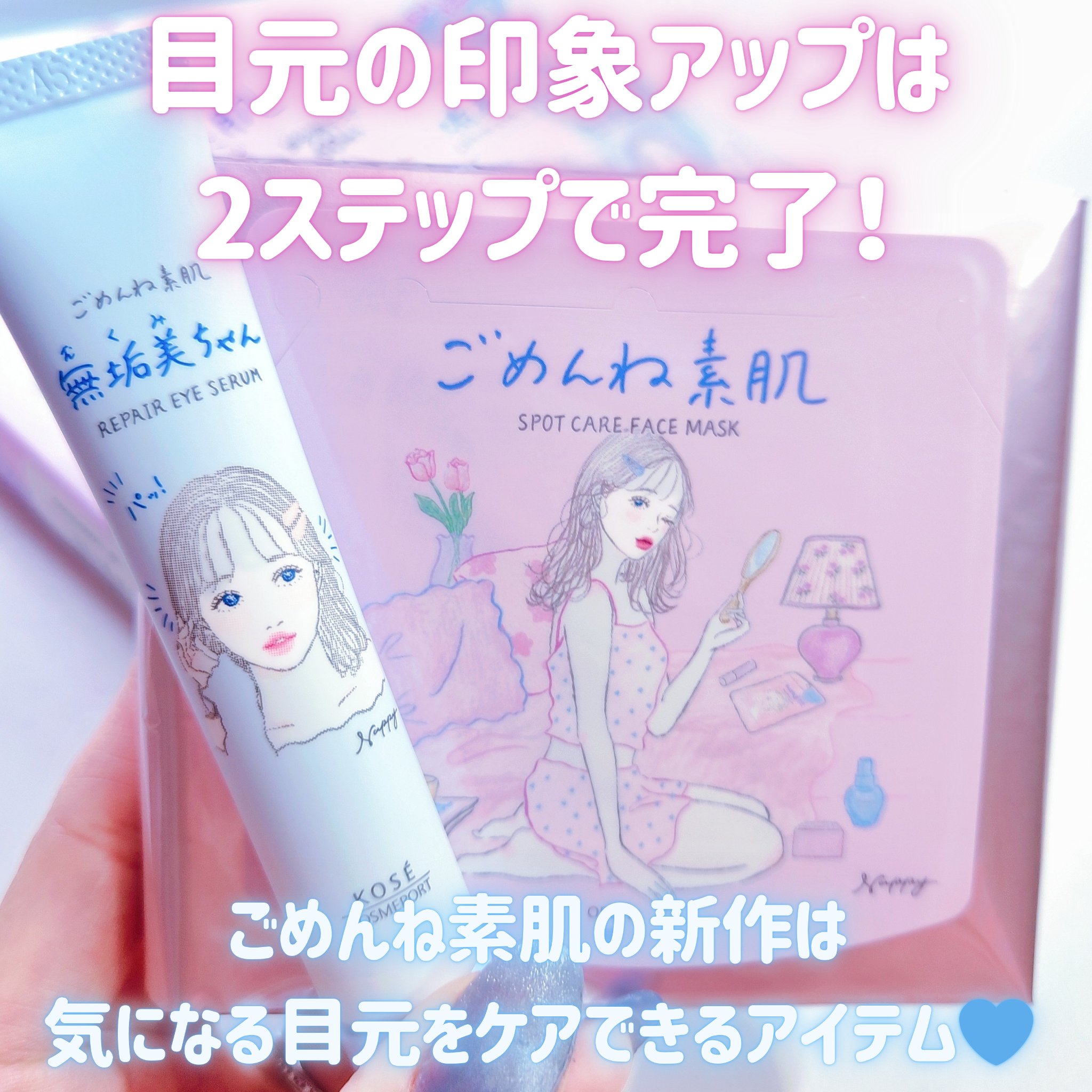 ごめんね素肌　無垢美ちゃんアイセラム/クリアターン/アイケア・アイクリームを使ったクチコミ（2枚目）