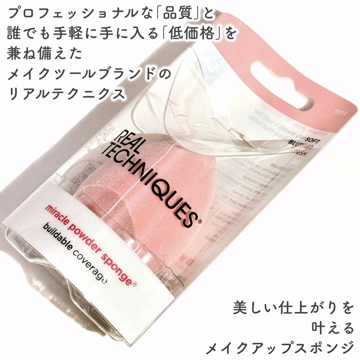 ミラクルパウダースポンジ/Real Techniques/パフ・スポンジを使ったクチコミ（2枚目）