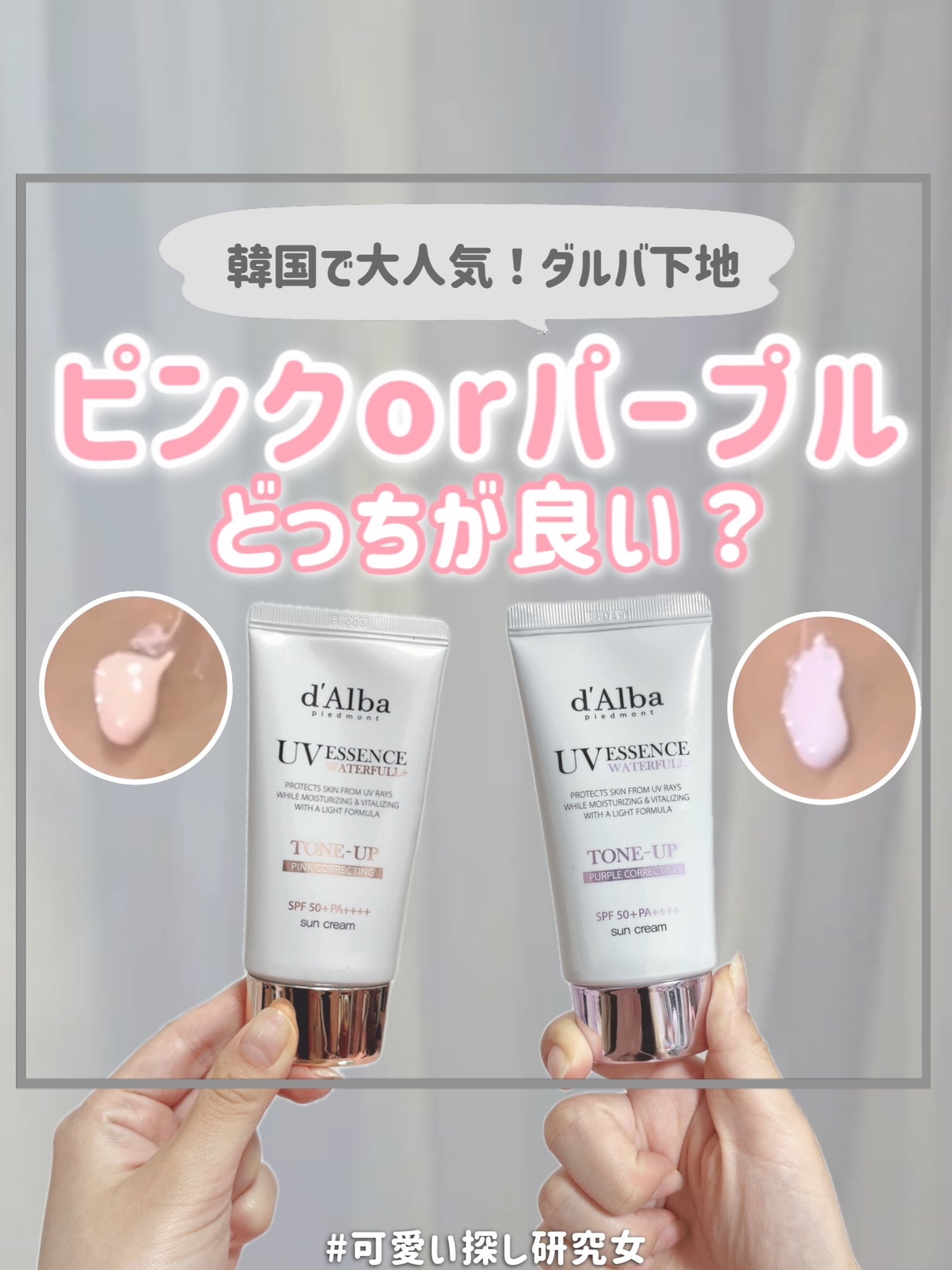 ダルバ ウォータフル トーンアップ サンクリーム(パープル)/ダルバ/日焼け止めクリームを使ったクチコミ(1枚目)