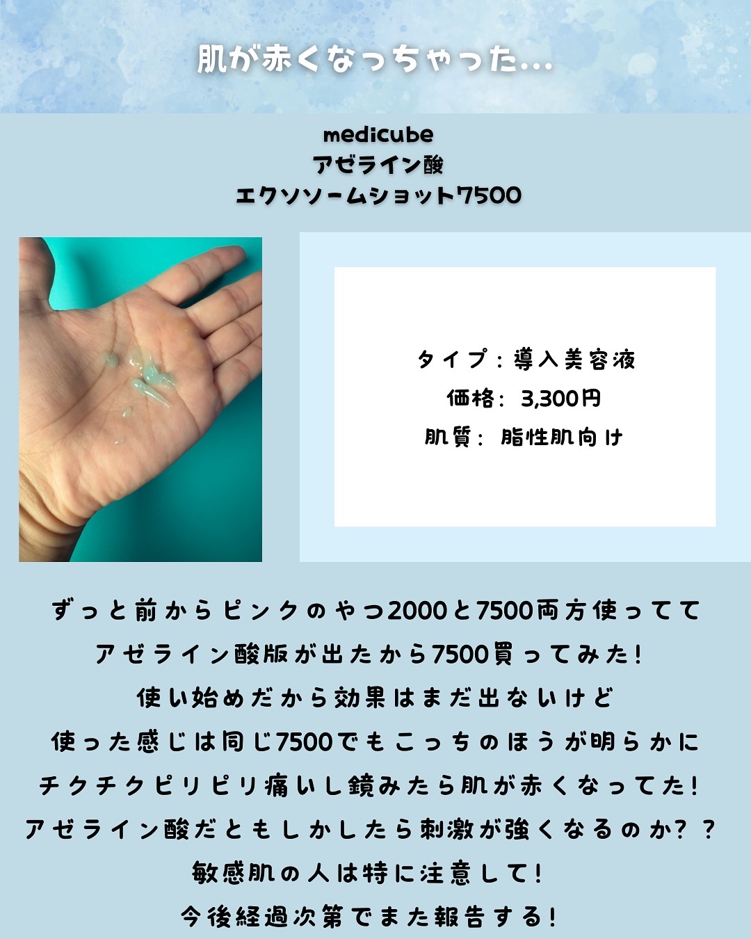 アゼライン酸エクソソームショット7500/MEDICUBE/ブースター・導入液を使ったクチコミ（2枚目）