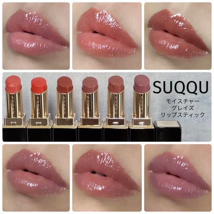 モイスチャー グレイズ リップスティック/SUQQU/口紅を使ったクチコミ(1枚目)