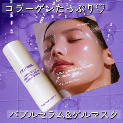 SUPER GLOW DEEP COLLAGEN BUBBLE SERUM/SKINEGO/美容液を使ったクチコミ(1枚目)