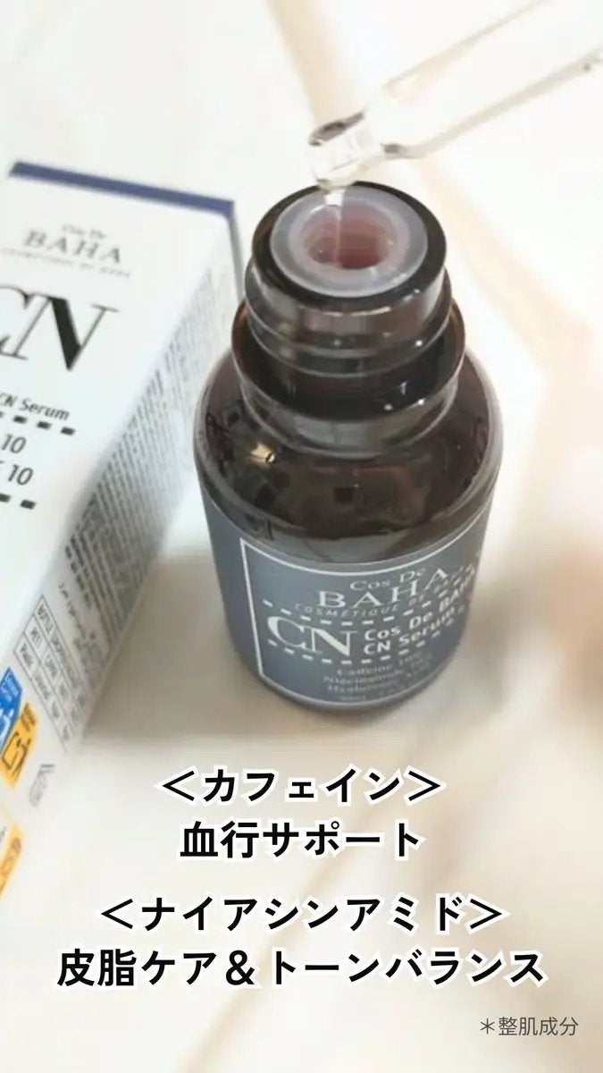 CNカフェイン10%美容液/コスデバハ/美容液を使ったクチコミ(2枚目)
