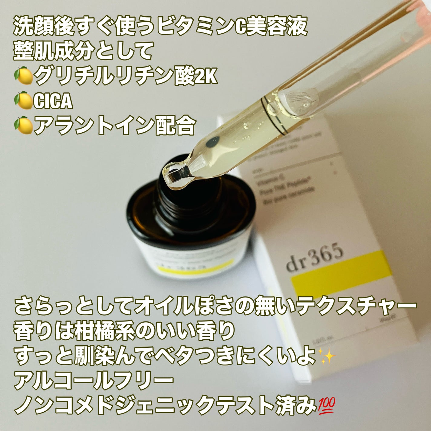 V.C. プレエッセンス N/dr365/美容液を使ったクチコミ(2枚目)