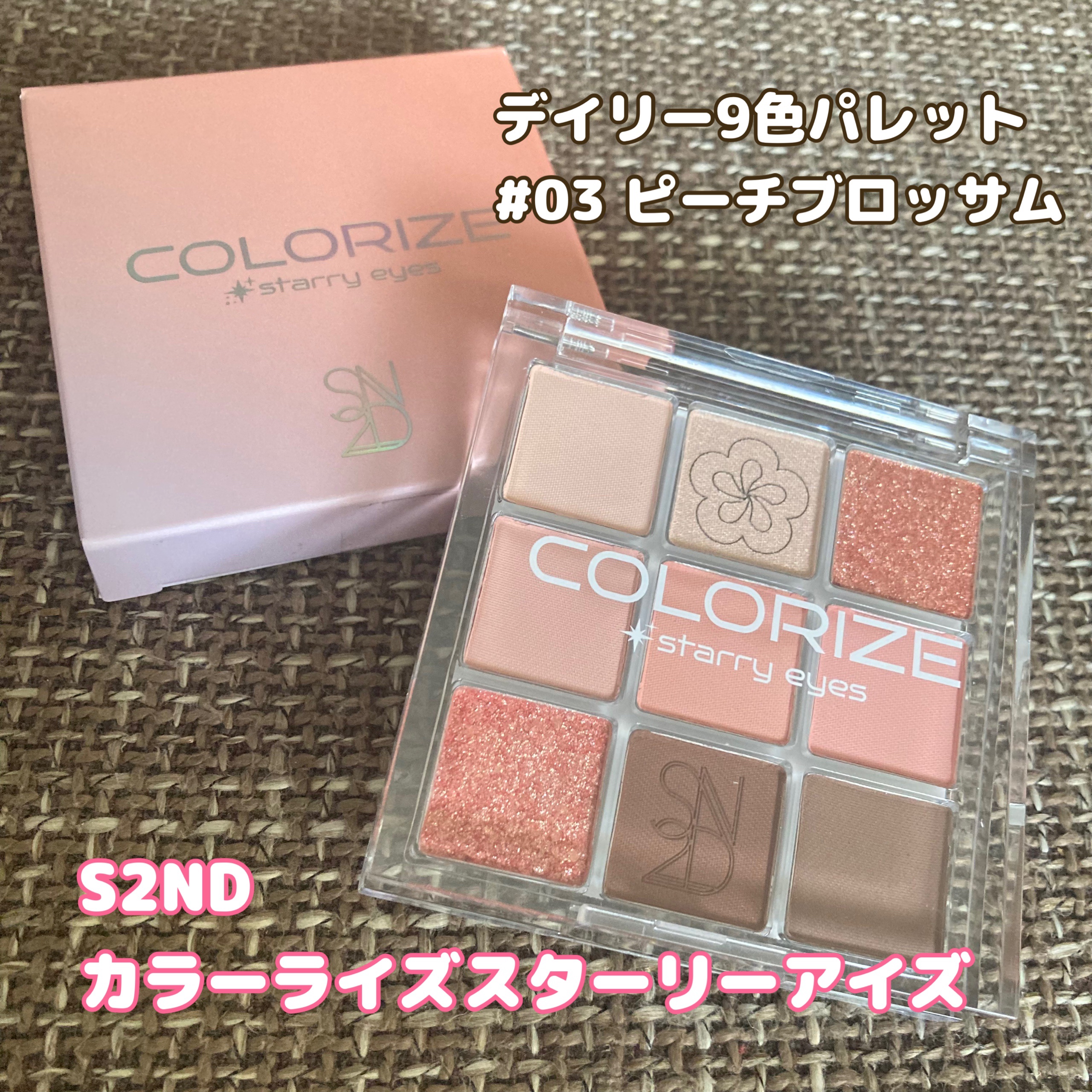 カラーライズスターリーアイズ/S2ND/アイシャドウパレットを使ったクチコミ（1枚目）