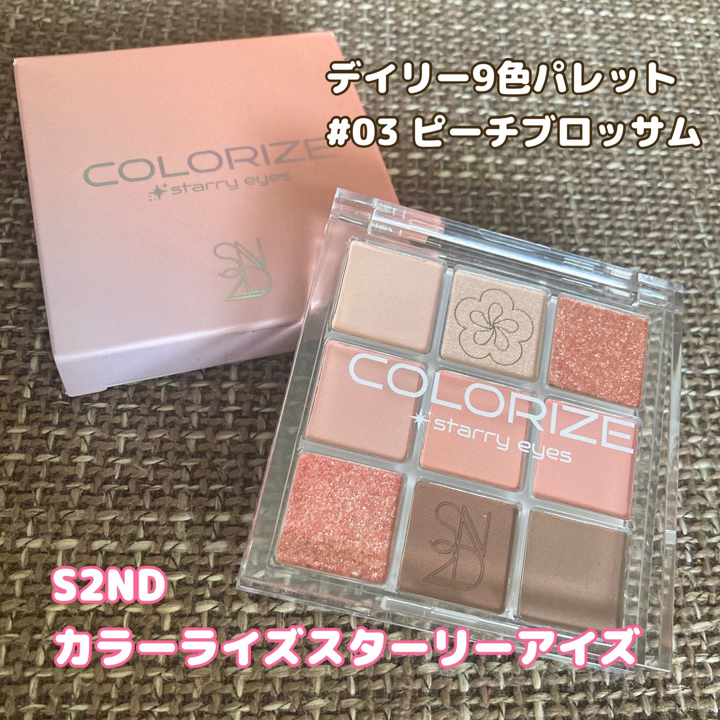 カラーライズスターリーアイズ/S2ND/アイシャドウパレットを使ったクチコミ(1枚目)