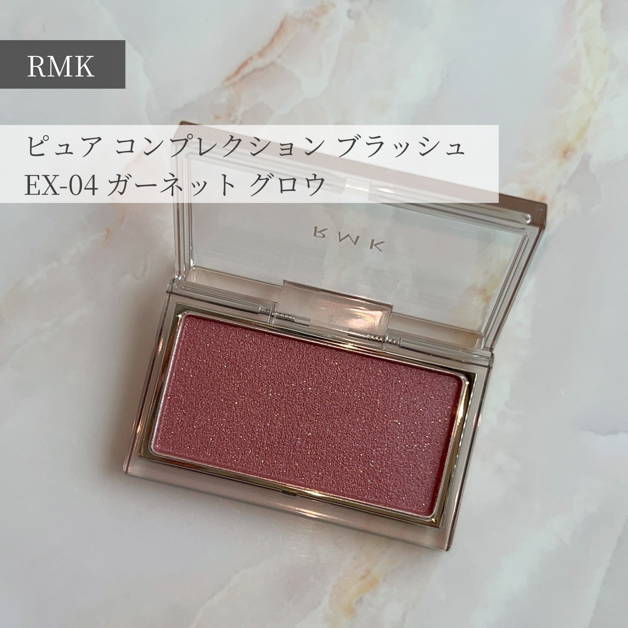 RMK ピュア コンプレクション ブラッシュ EX-04 ガーネット グロウ/RMK/パウダーチークを使ったクチコミ（1枚目）