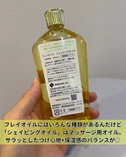 シェイピングオイル(Shaping Oil) 125ml/フレイオイル(freioil)/ボディオイルを使ったクチコミ(3枚目)