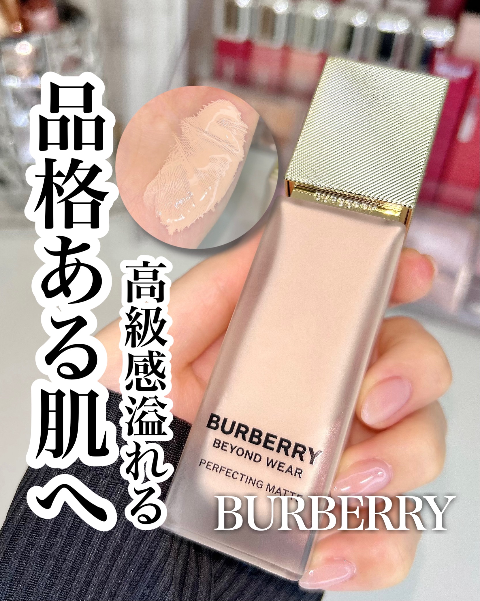 バーバリー ビヨンド ウェア パーフェクティング マット/Burberry Beauty/リキッドファンデーションを使ったクチコミ（1枚目）