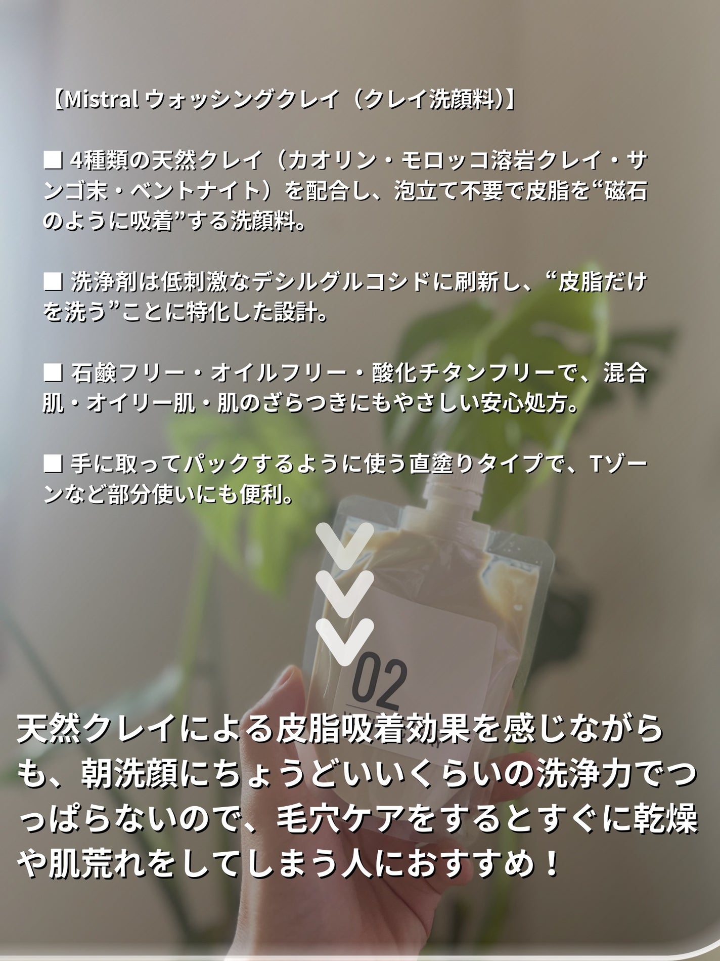 ウォッシングクレイ/ミストラル・コスメティクス/その他洗顔料を使ったクチコミ(2枚目)