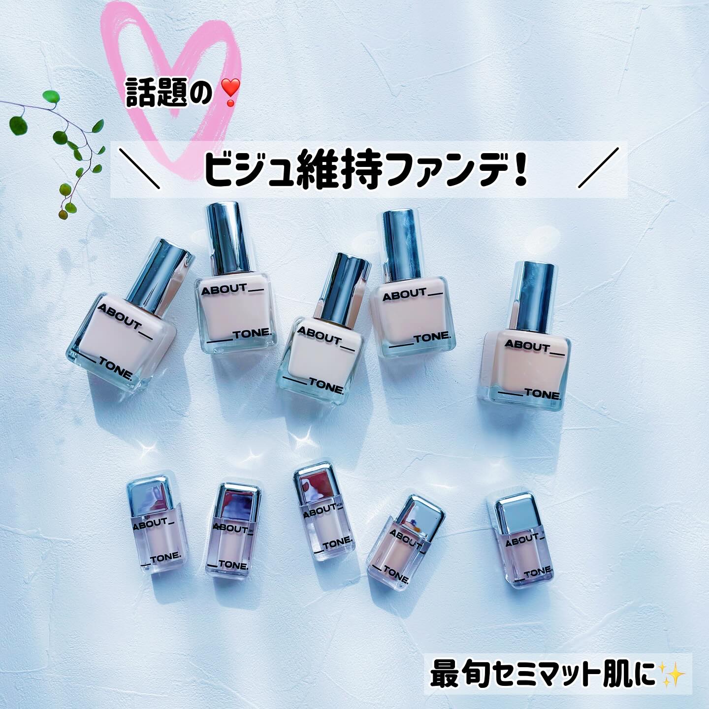 スキンレイヤーフィットファンデーション/ABOUT TONE/リキッドファンデーションを使ったクチコミ（1枚目）