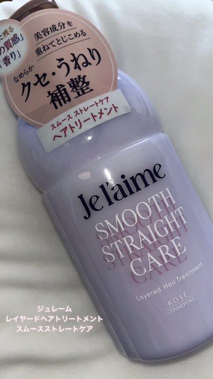 ジュレーム レイヤード ディープ インナーリペア ヘアマスク/Je l'aime/ヘアマスク・ヘアパックを使ったクチコミ(2枚目)