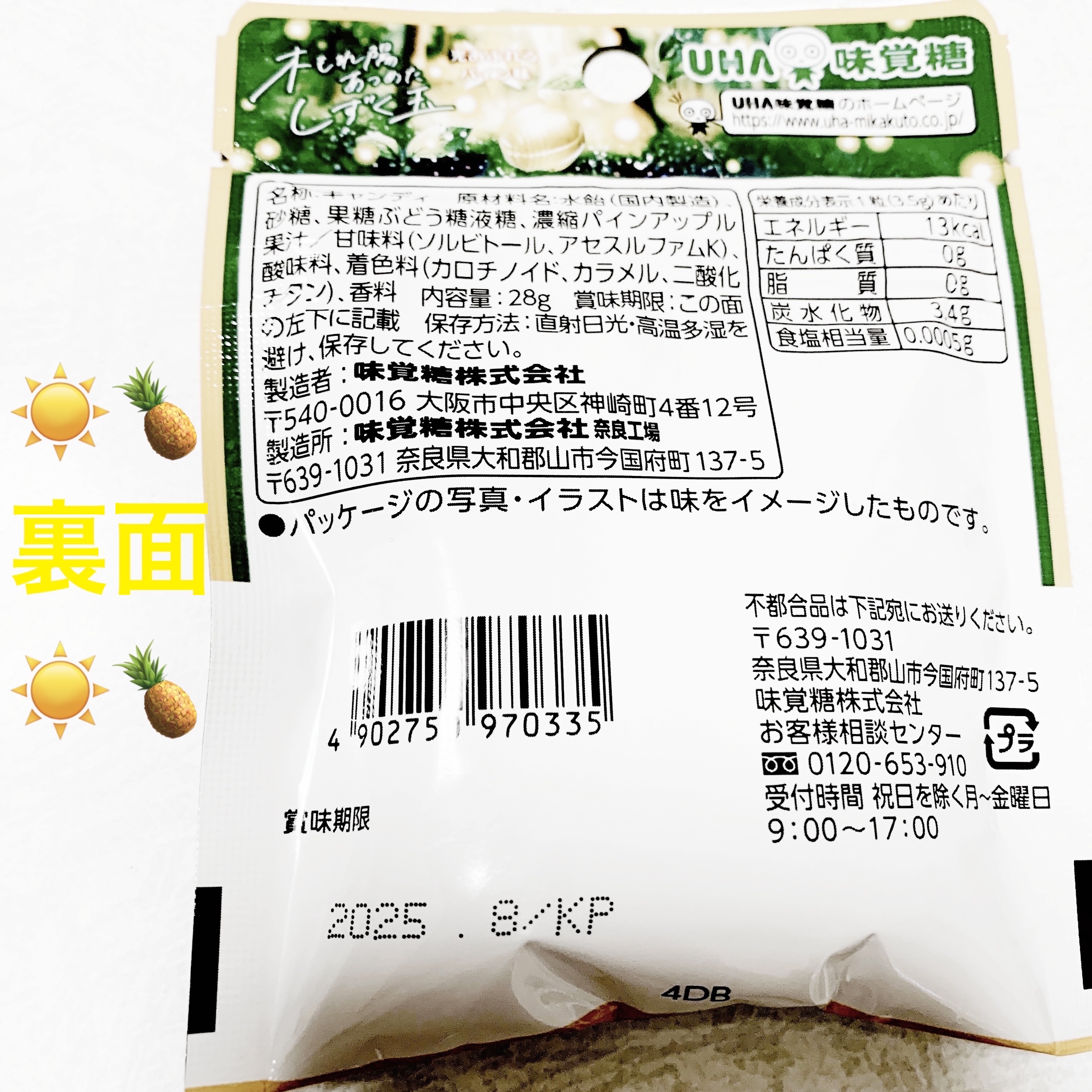 木もれ陽あつめたしずく玉/UHA味覚糖/その他食品を使ったクチコミ（2枚目）