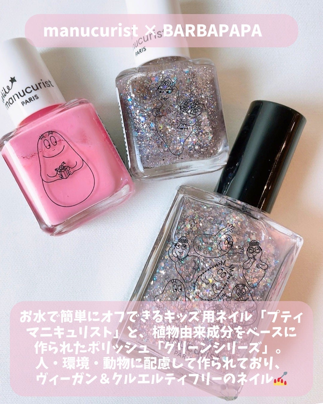 プティ キッズネイルカラー/manucurist/マニキュアを使ったクチコミ(2枚目)