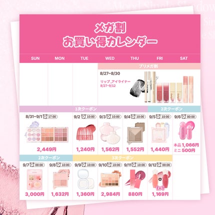 dasique公式アカウント on LIPS 「🌸9月デイジークメガ割イベント🌸1年に一度のビッグセール!お得..」(1枚目)