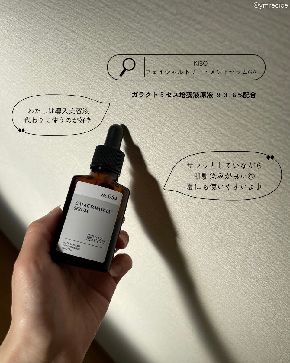 フェイシャルトリートメントセラムGA/KISO/美容液を使ったクチコミ(5枚目)