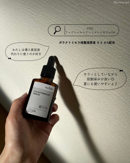 フェイシャルトリートメントセラムGA/KISO/美容液を使ったクチコミ(5枚目)