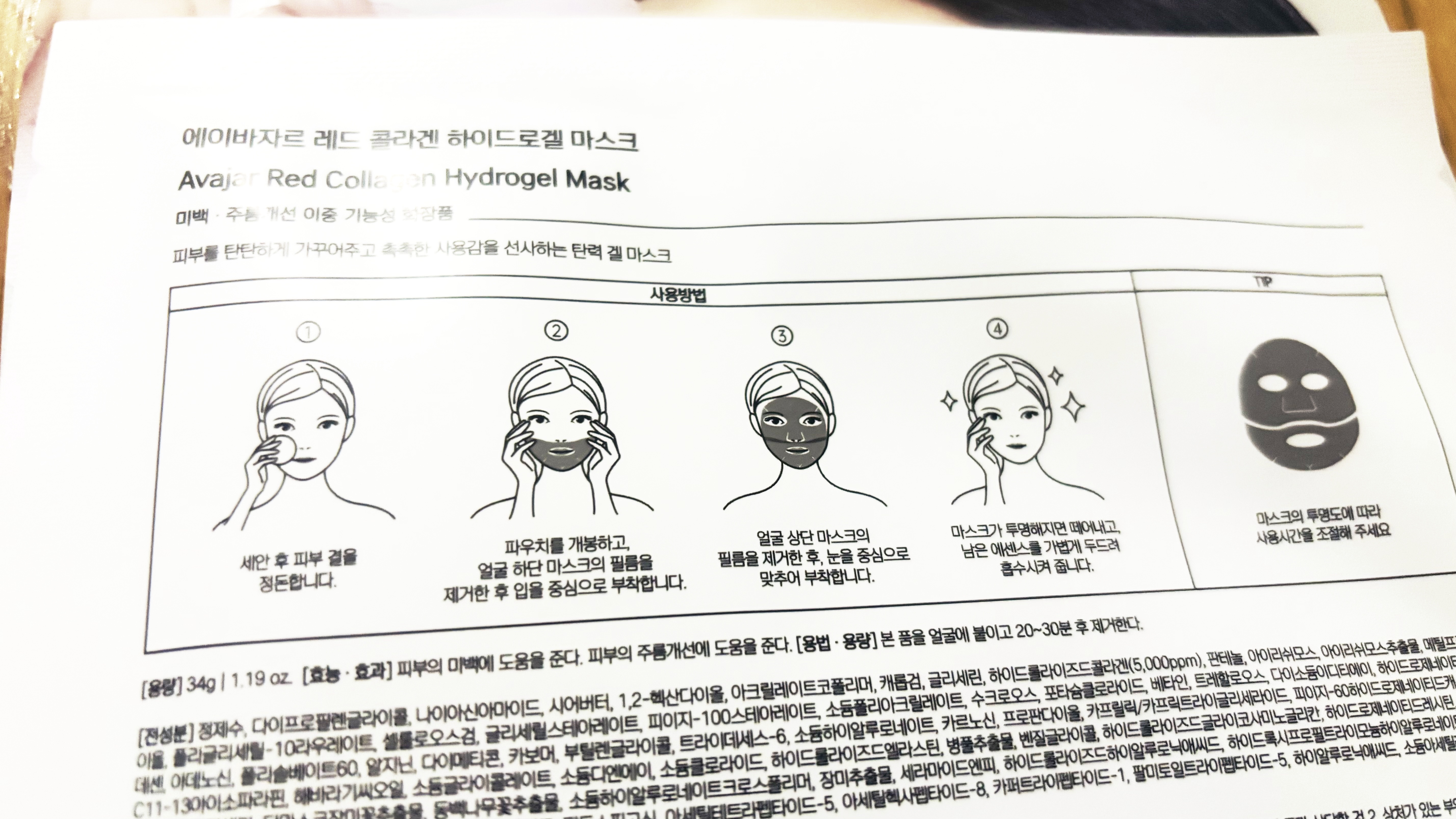 レッドコラーゲンハイドロゲルマスク/avajar/シートマスク・パックを使ったクチコミ（2枚目）