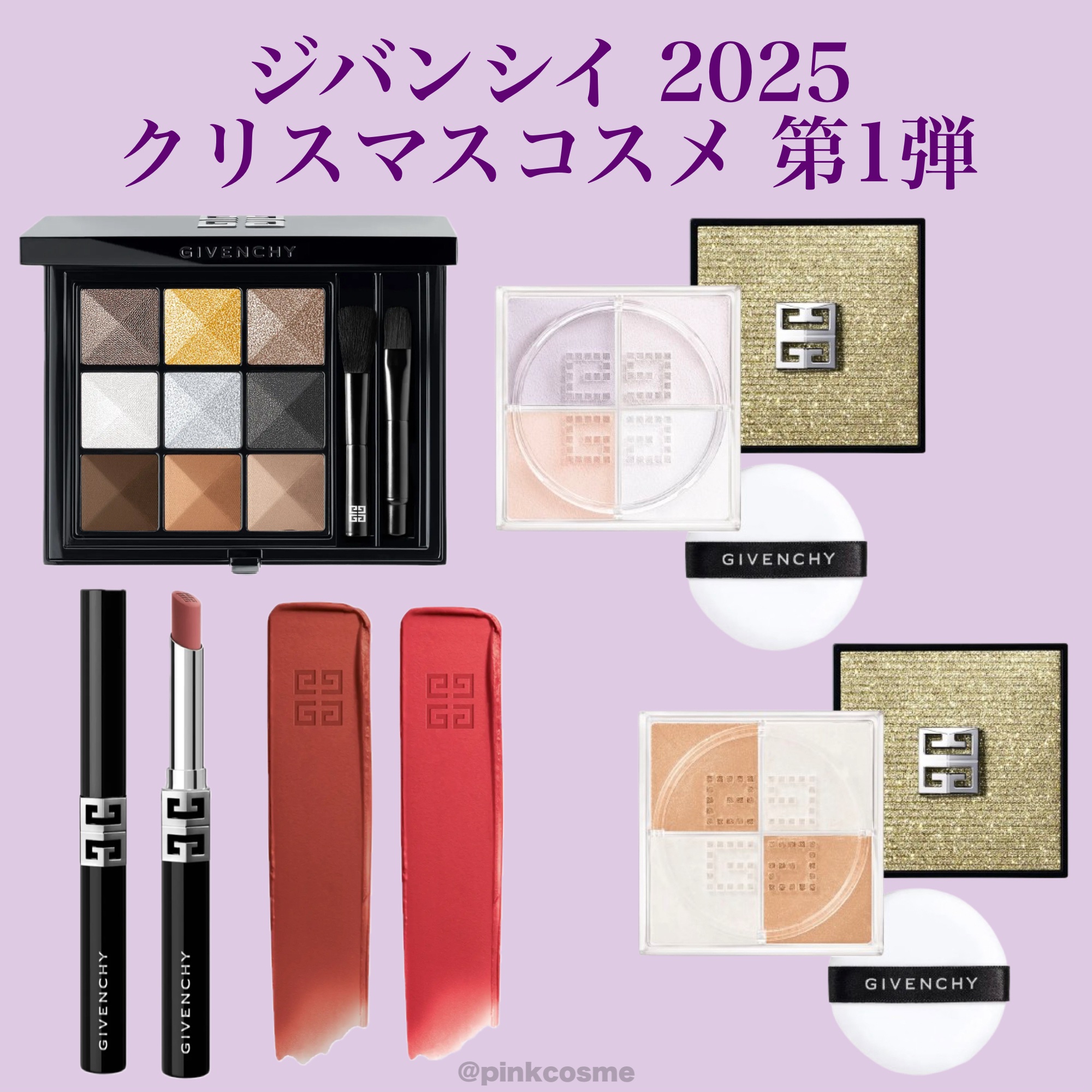 ル・ヌフ・ジバンシイ/GIVENCHY/アイシャドウパレットを使ったクチコミ（1枚目）