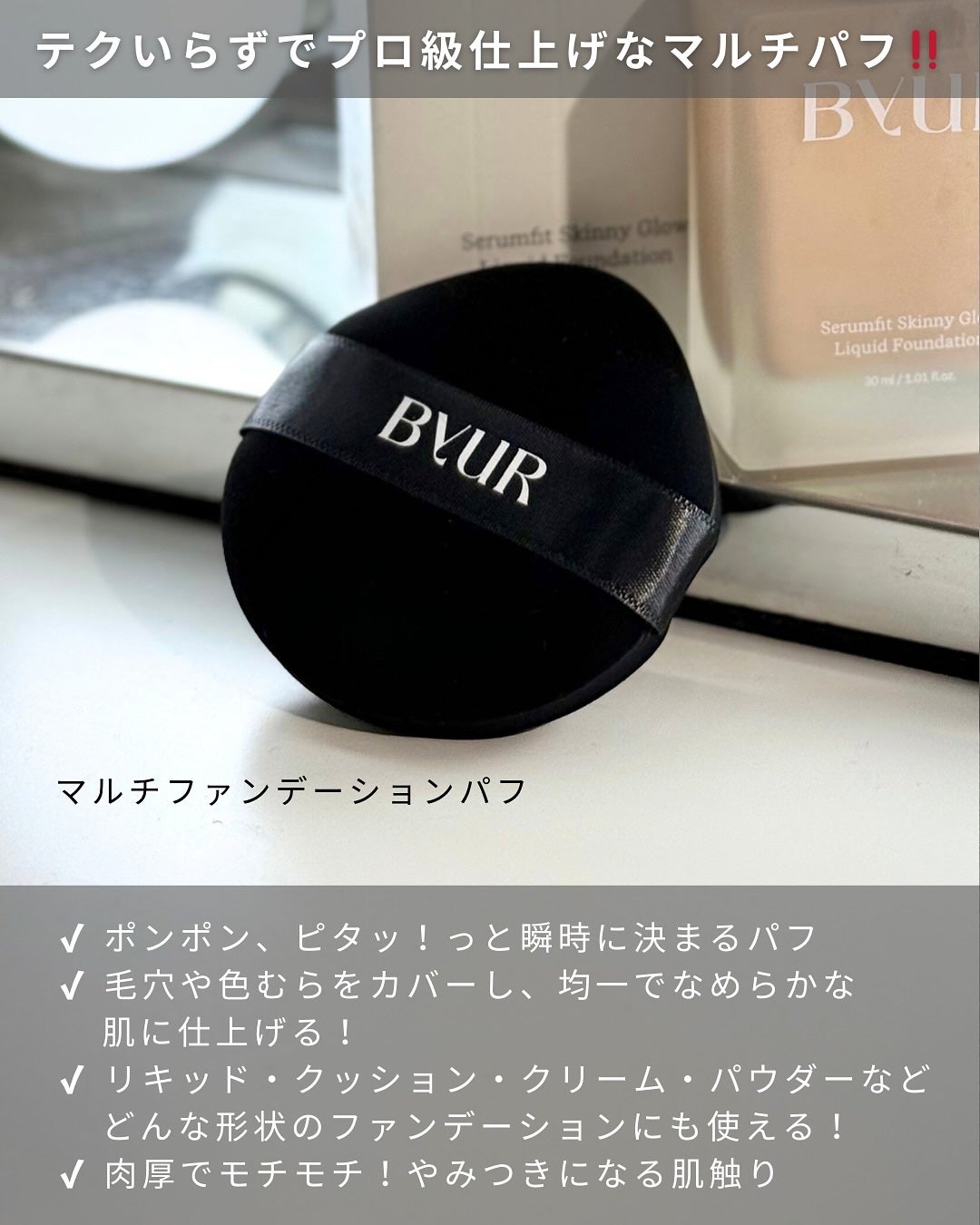 セラムフィット スキニー グローリキッドファンデーション/ByUR/リキッドファンデーションを使ったクチコミ(6枚目)