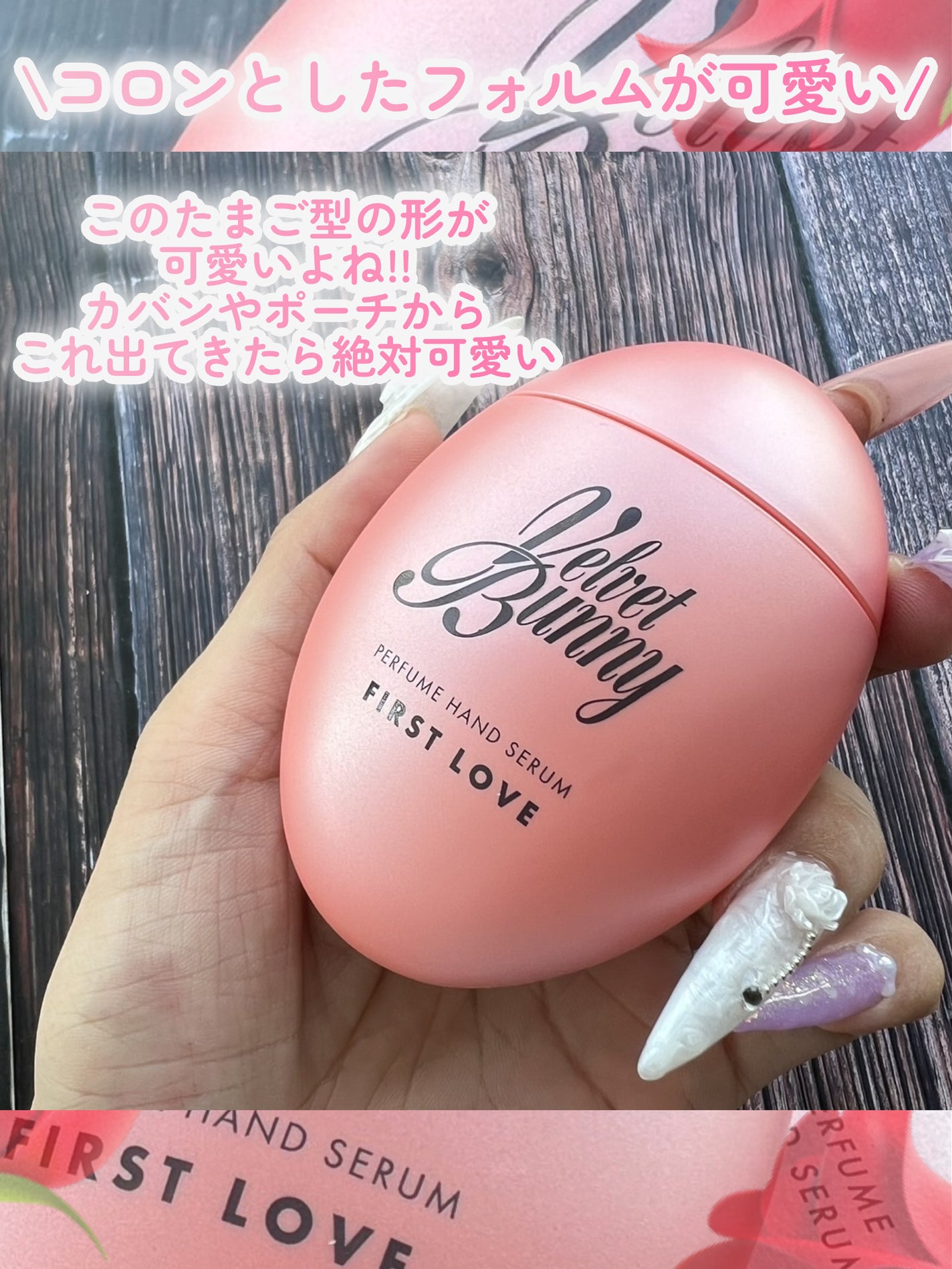 パフュームハンドセラム FIRST LOVE/Velvet Bunny/ハンドクリームを使ったクチコミ(3枚目)
