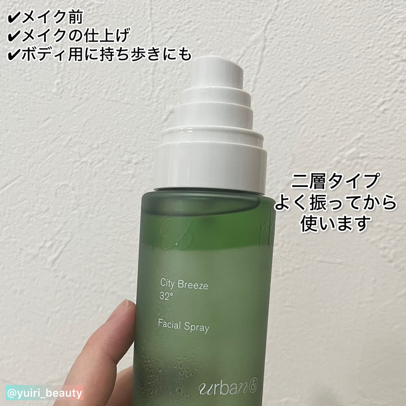 シティブリーズ32度フェイシャルスプレー/urbanand/その他スキンケアを使ったクチコミ(3枚目)