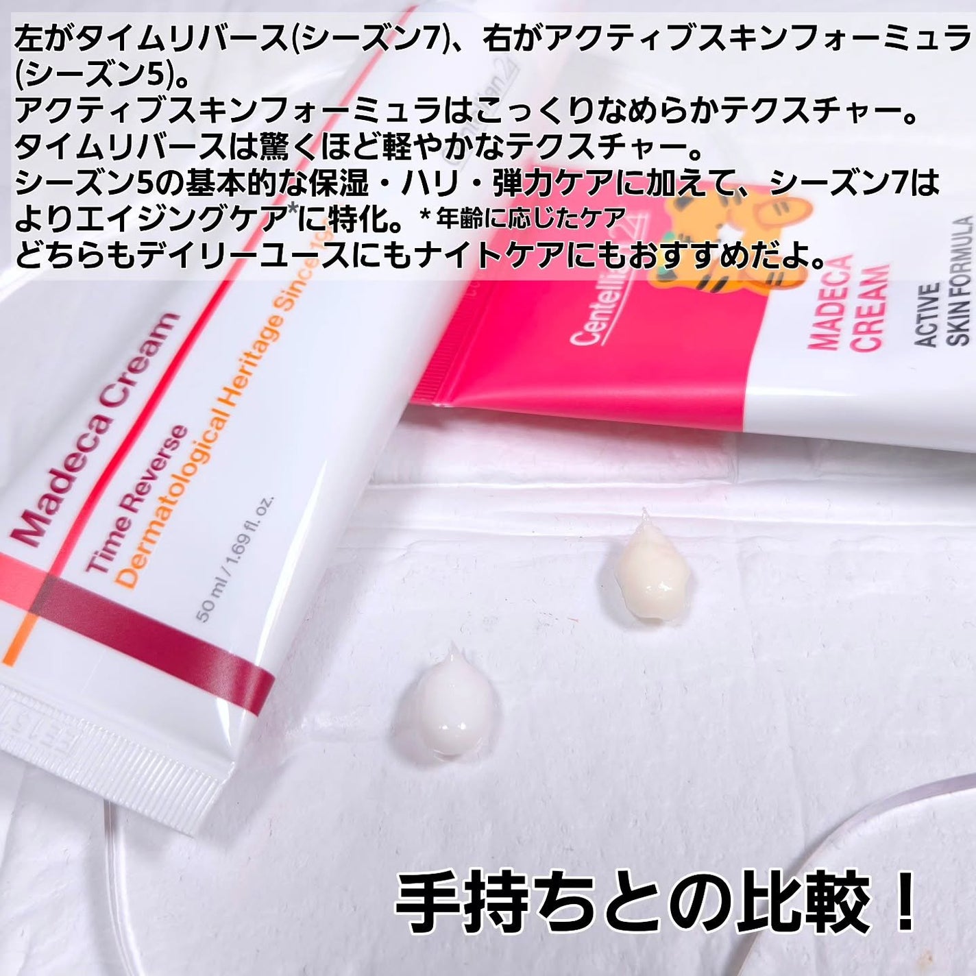 マデカクリームタイムリバース/センテリアン24/フェイスクリームを使ったクチコミ(5枚目)