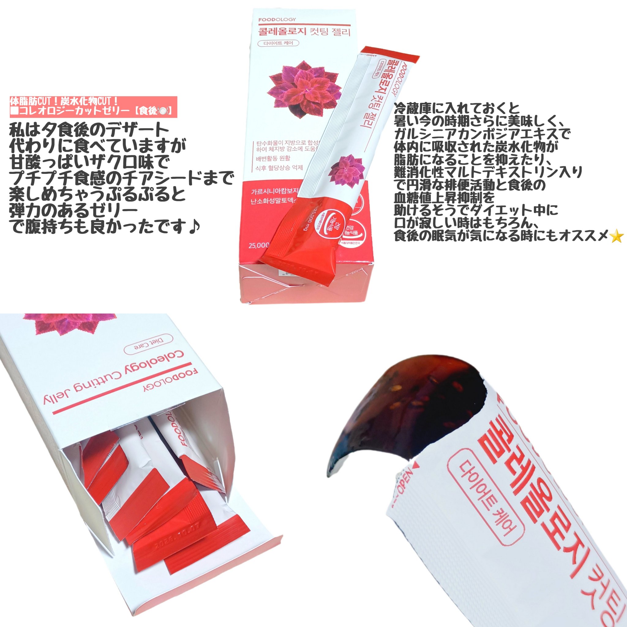 コレオロジーカットゼリー/FOODOLOGY/食品を使ったクチコミ（3枚目）