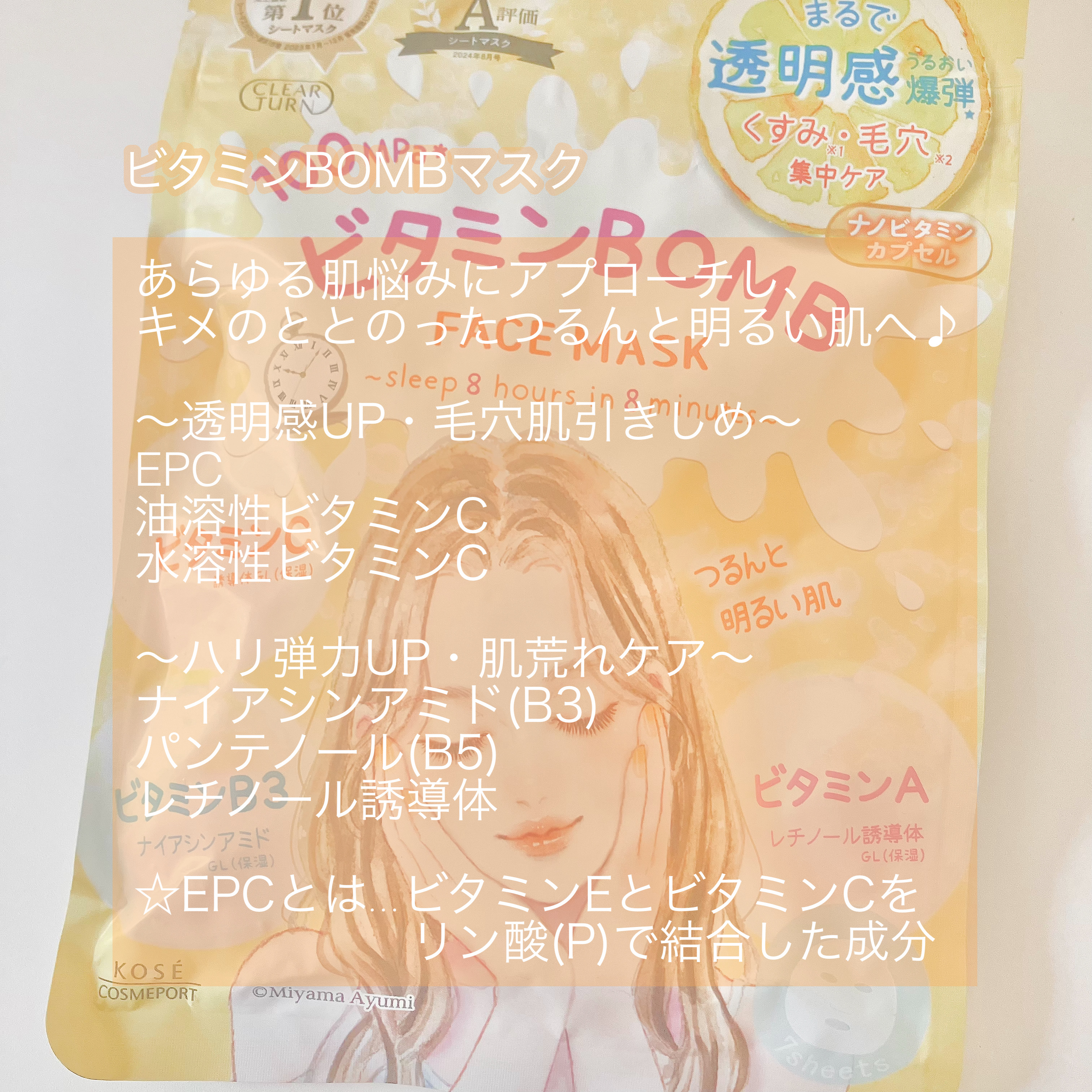 ビタミンＢＯＭＢマスク/クリアターン/シートマスク・パックを使ったクチコミ（2枚目）
